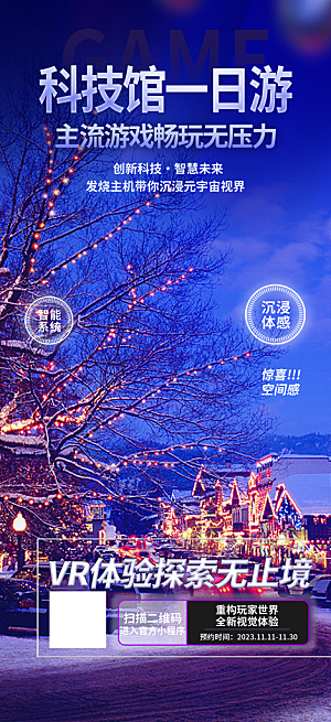 旅游旅行社出游活动海报