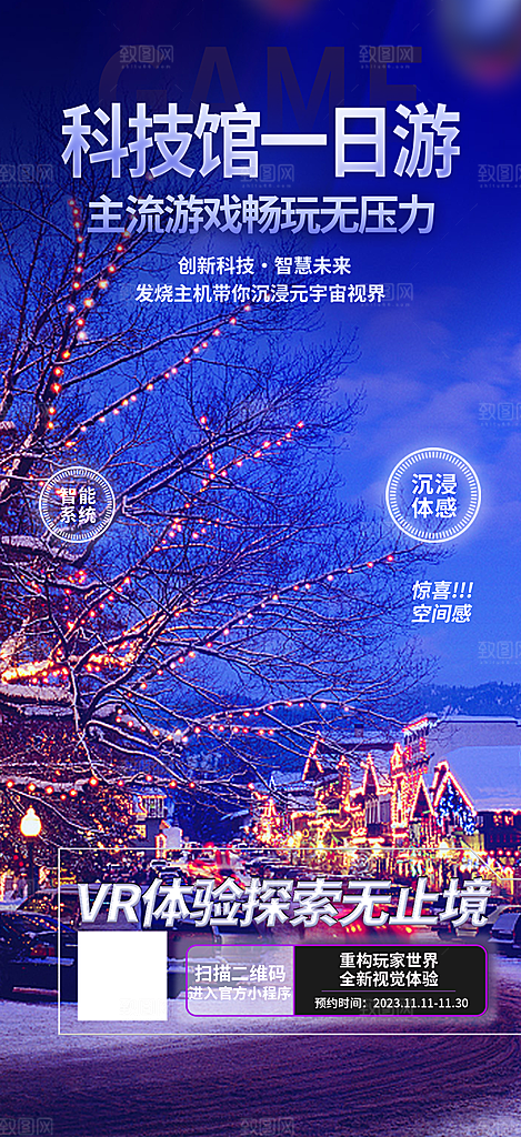 旅游旅行社出游活动海报