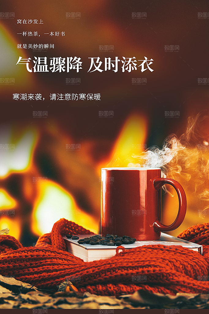 气温骤降及时添衣