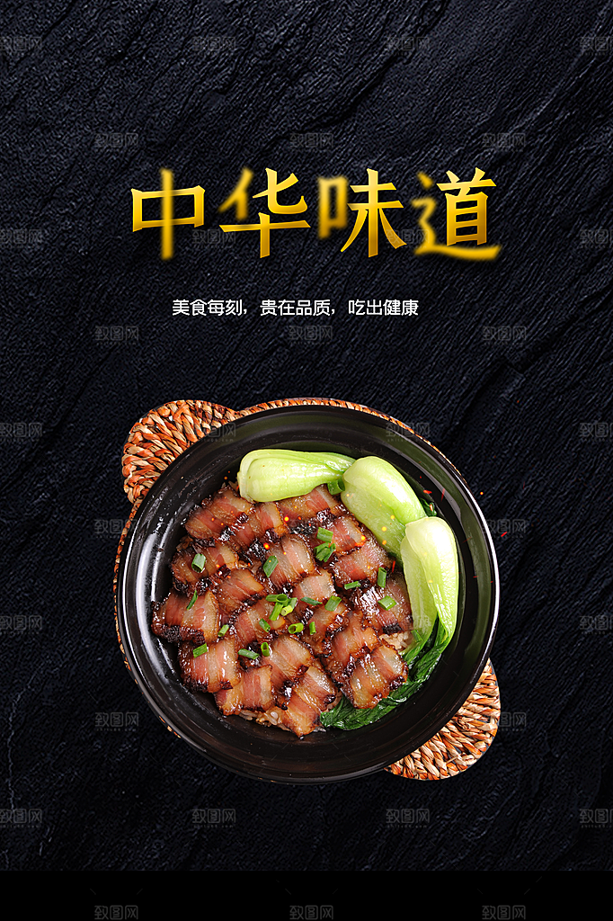美食美刻中华味道