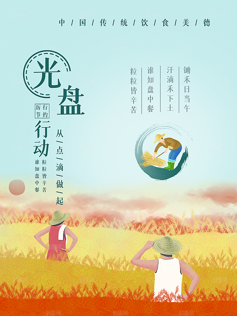 食堂文化光盘行动