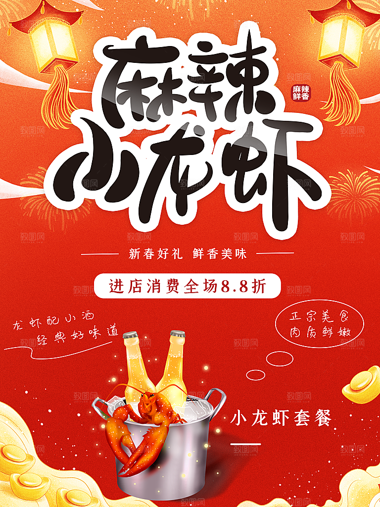 传统美味麻辣小龙虾