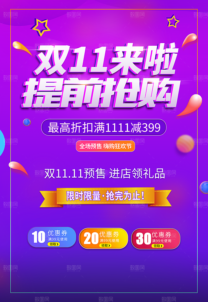 双11来啦提前抢购