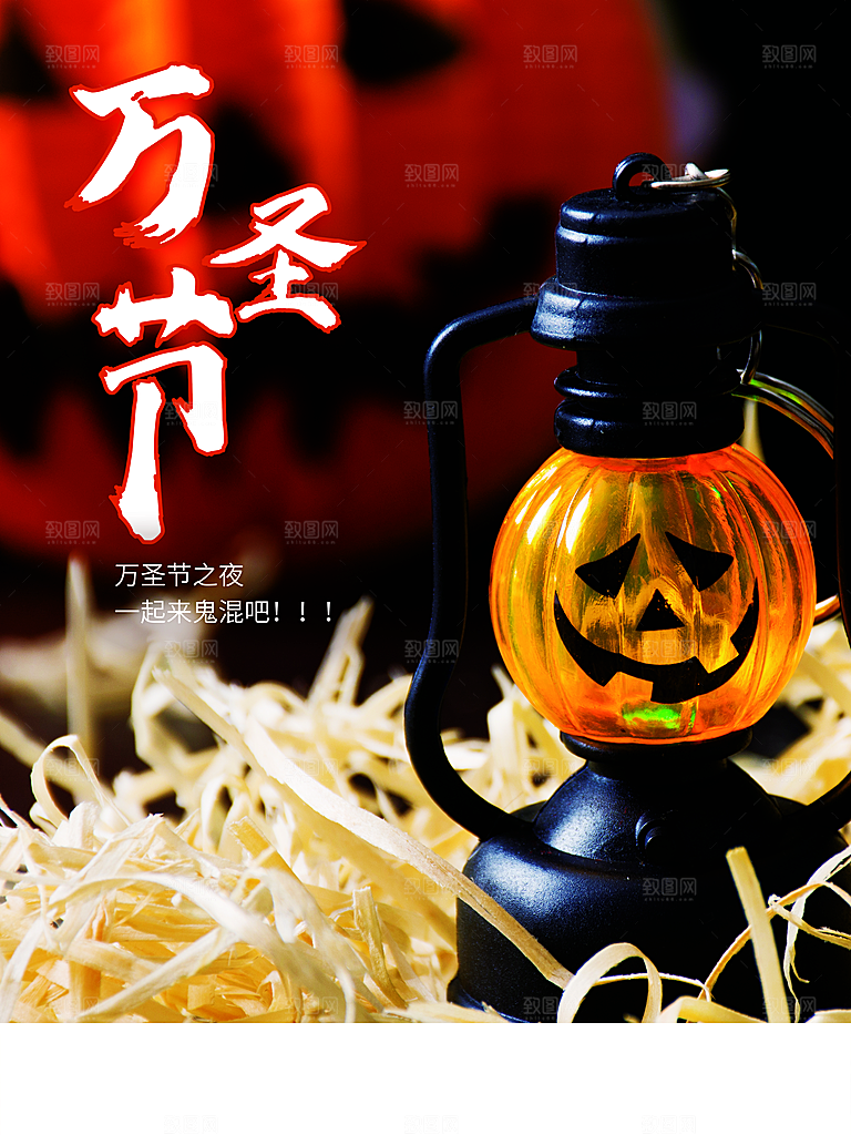 万圣节快乐宣传海报
