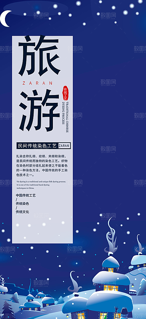 旅游旅行社出游活动海报