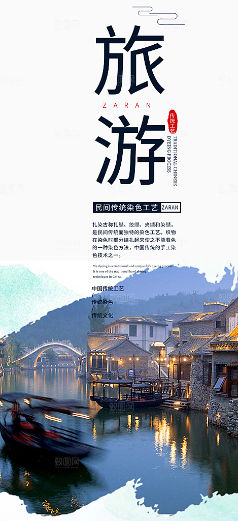 旅游旅行社出游活动海报