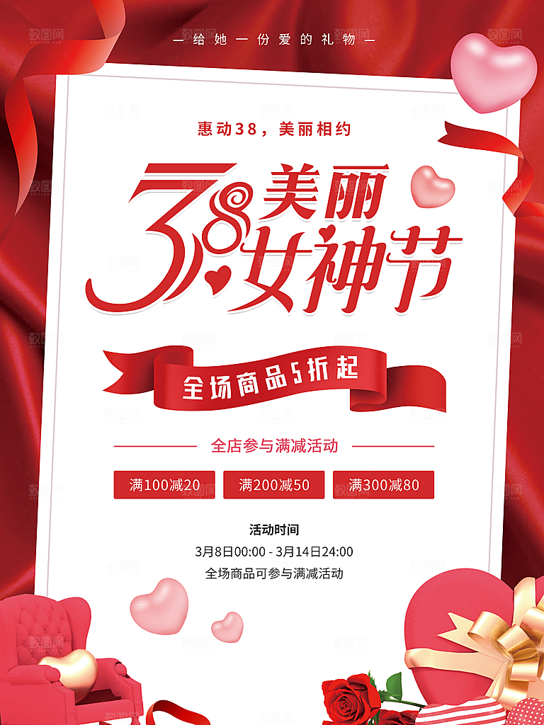 38美丽女神节海报