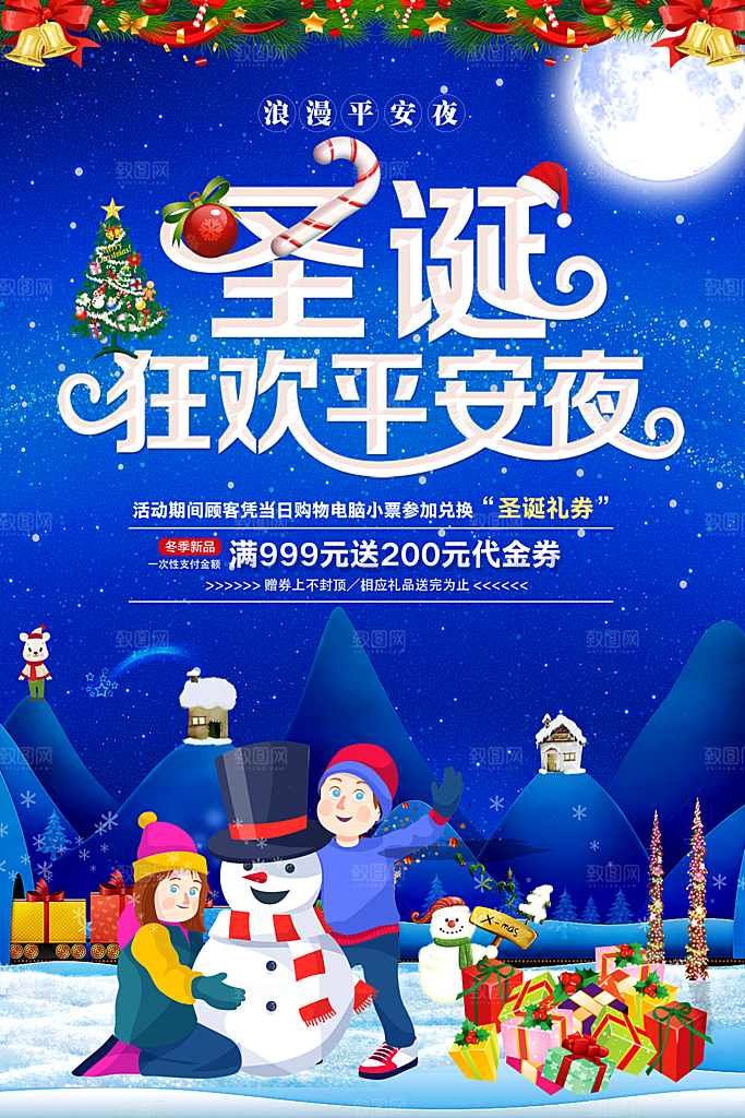 圣诞狂欢平安夜海报