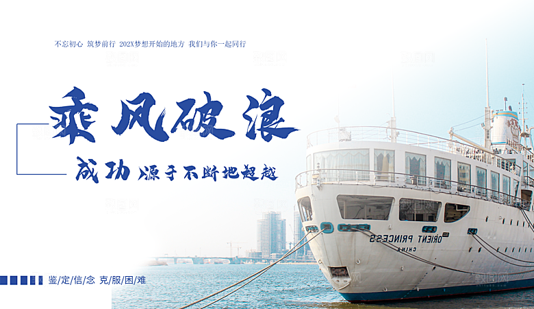 企业文化乘风破浪
