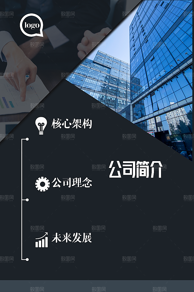 公司简介宣传展架