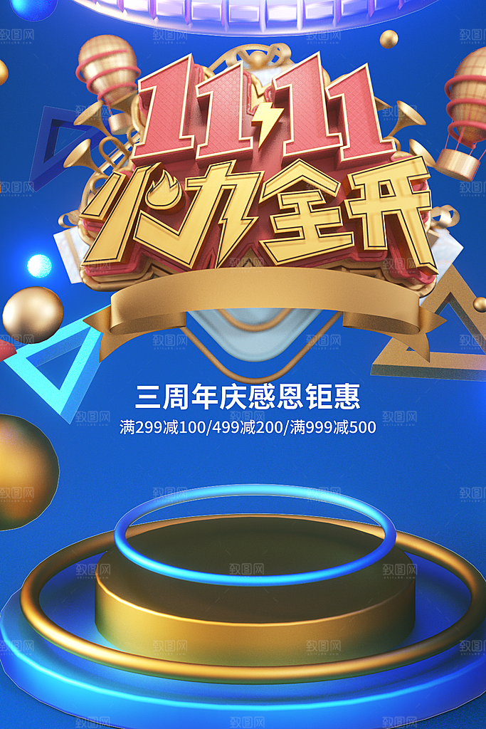 双11火力全开海报