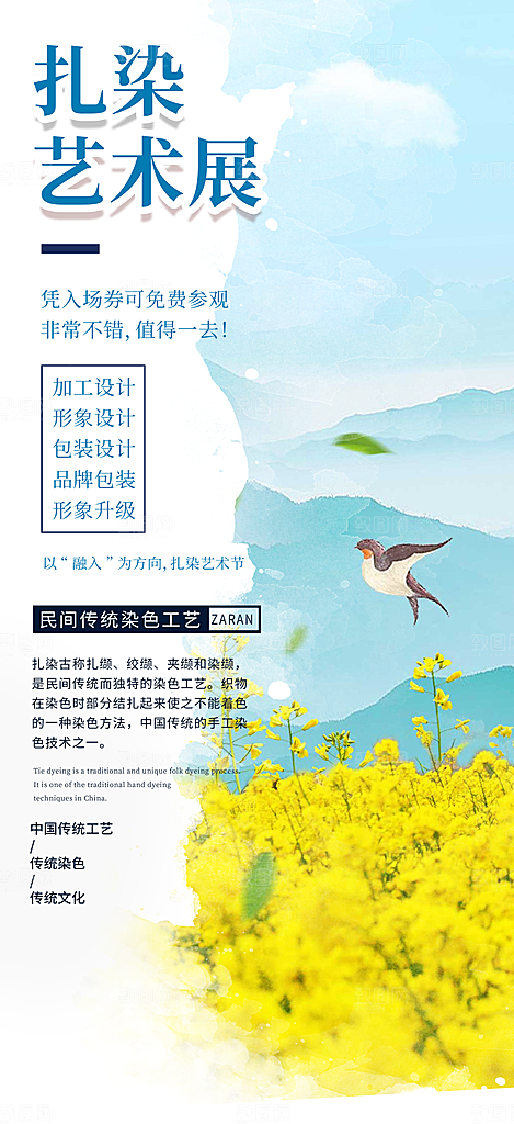 假期旅游旅行社出游活动海报