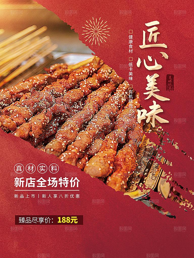 匠心美味烧烤海报