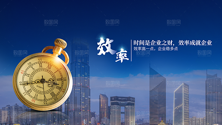 企业文化效率海报
