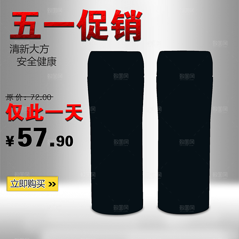 家居海报保温杯淘宝直通车