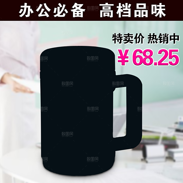 家居海报保温杯淘宝直通车