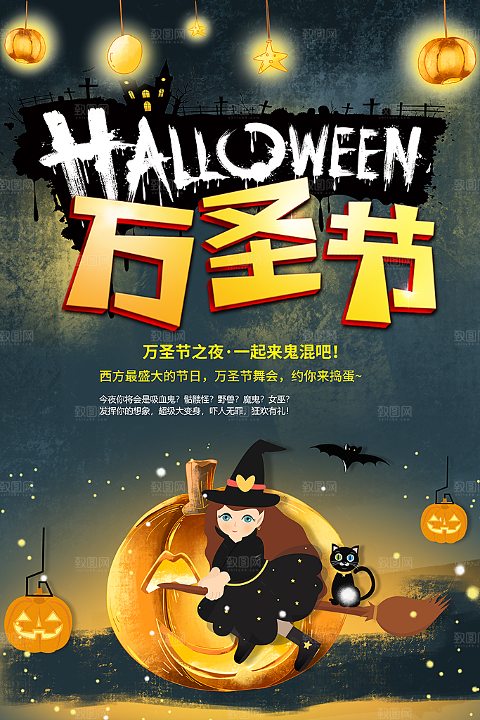 万圣节一起来鬼混吧