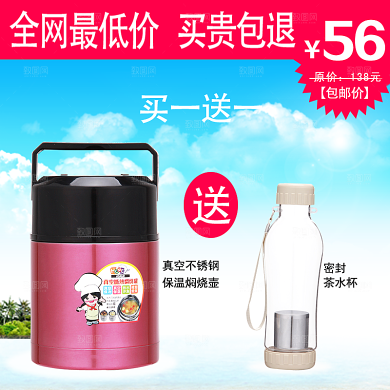 家居海报保温杯淘宝直通车