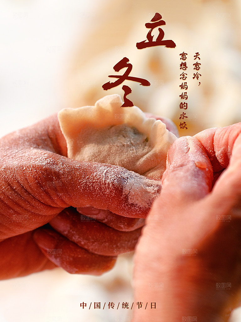 传统二十四节气立冬