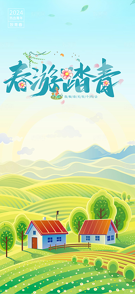 假期旅游旅行社出游活动海报