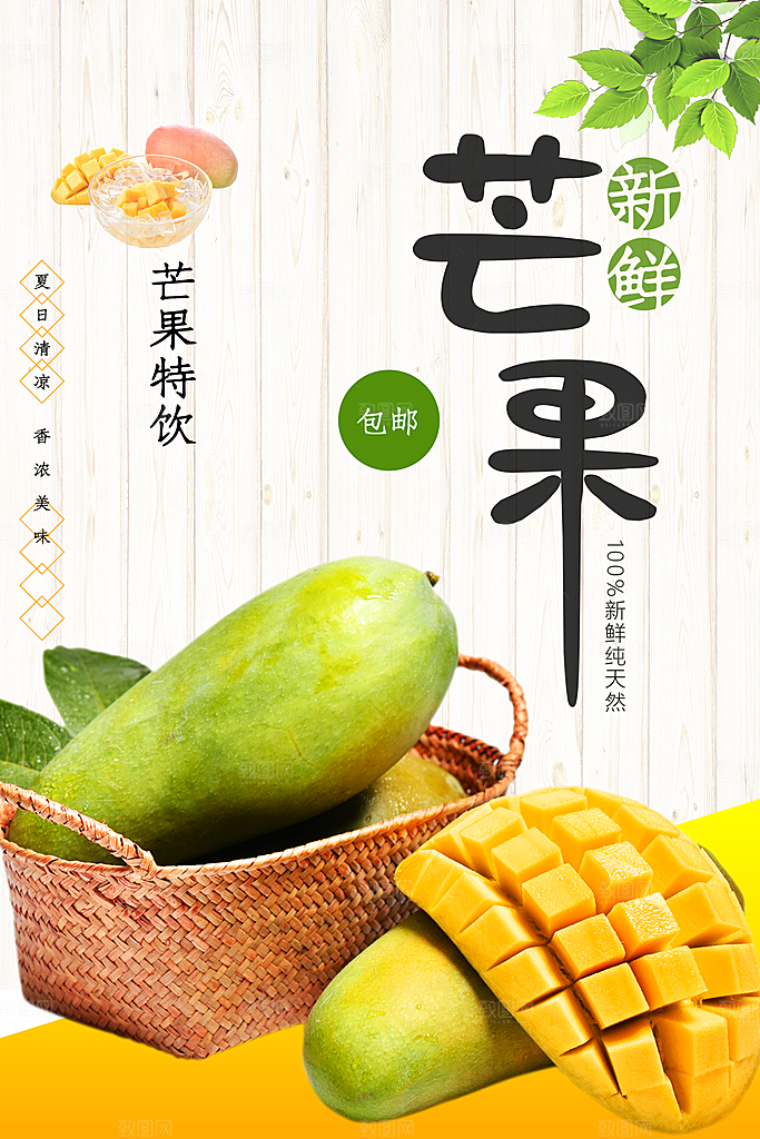 美味新鲜水果芒果