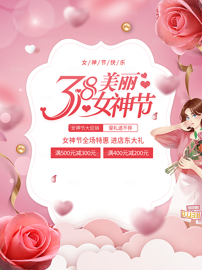 38美丽女神节宣传海报