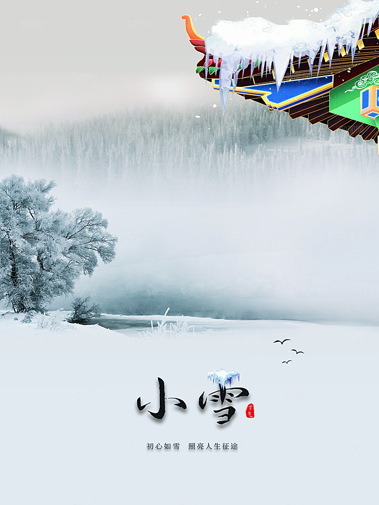 传统二十四节气小雪