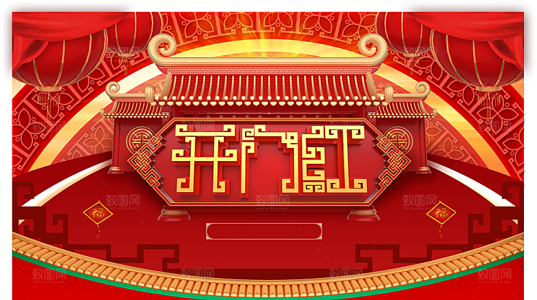 新年开门红宣传海报