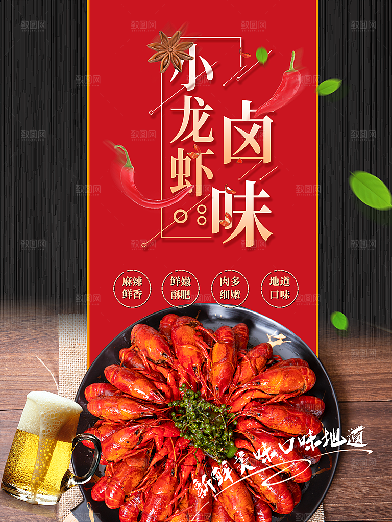 传统美味卤味小龙虾
