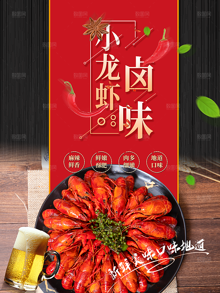 卤味小龙虾宣传海报