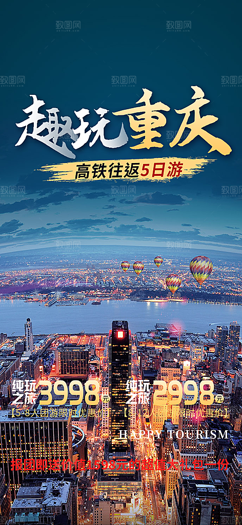 假期旅游旅行社出游活动海报