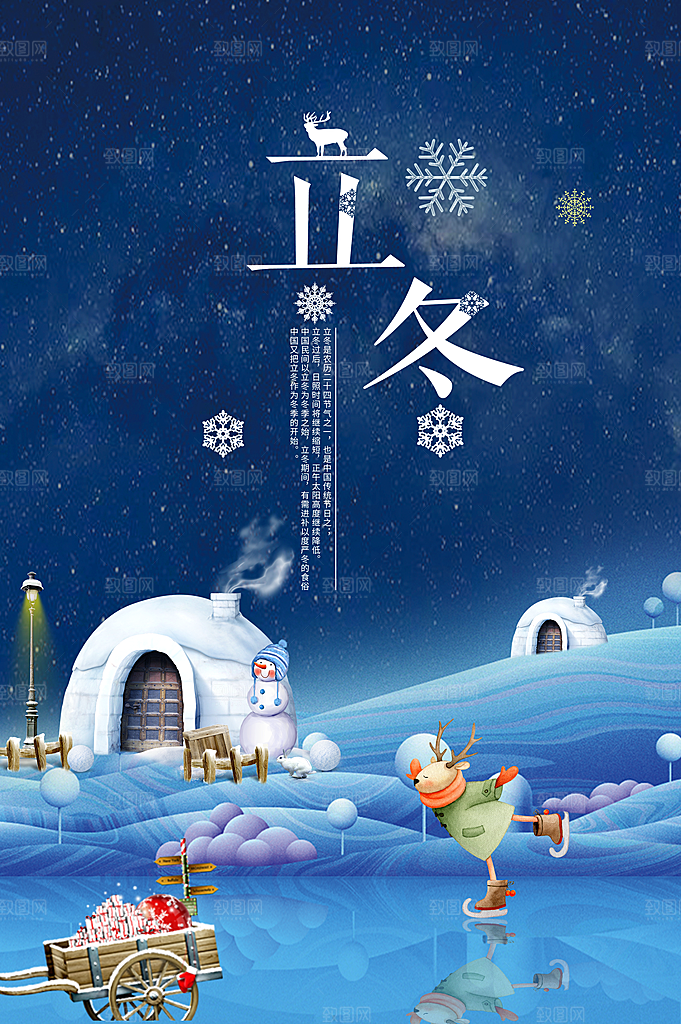 中国传统二十四节立冬