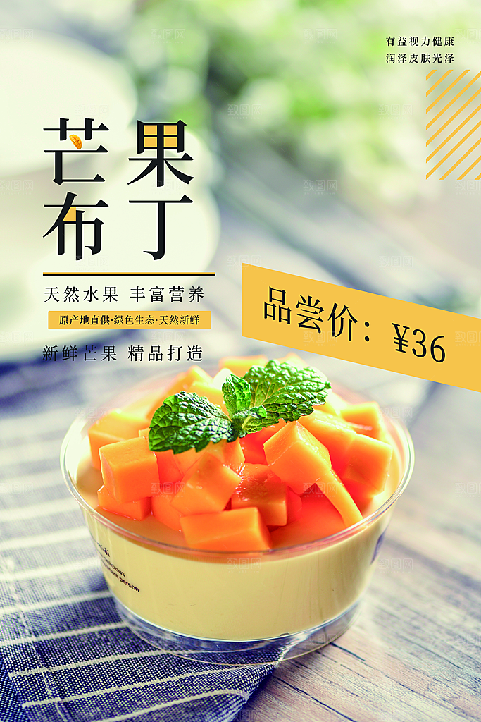 天然水果芒果布丁