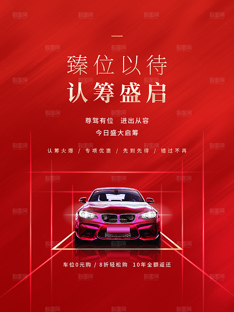 臻位以待认筹盛启