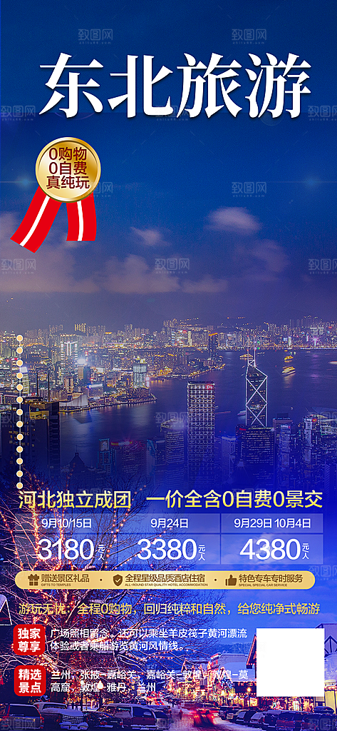 假期旅游旅行社出游活动海报