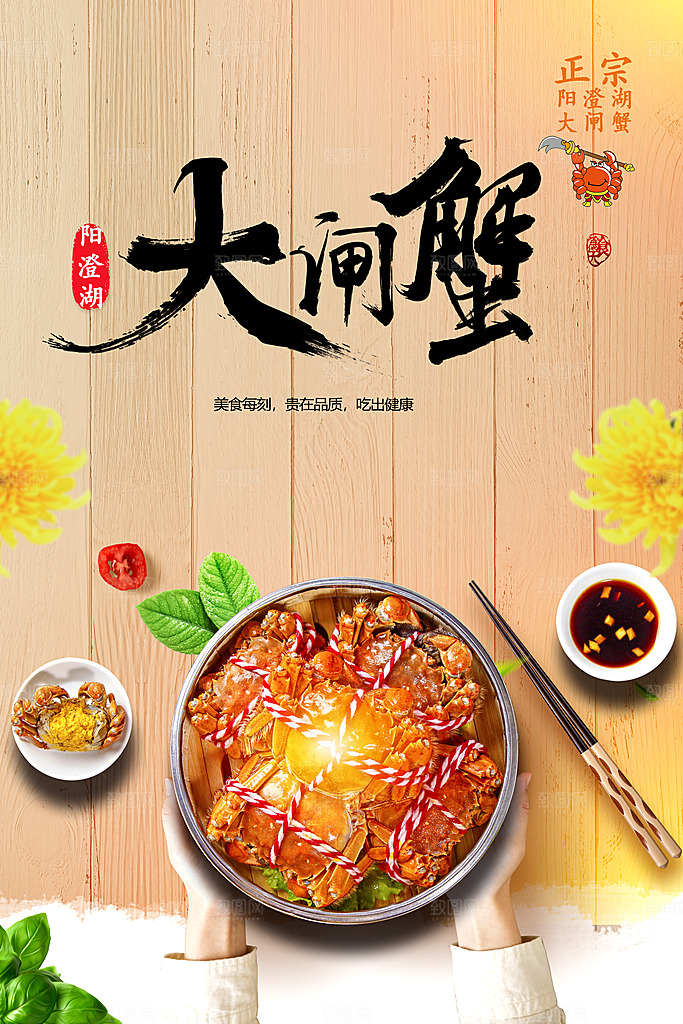 阳澄湖大闸蟹海报