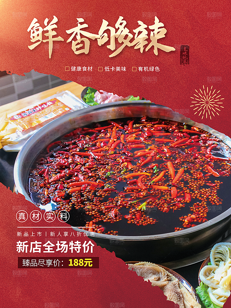 火锅新店全场特价