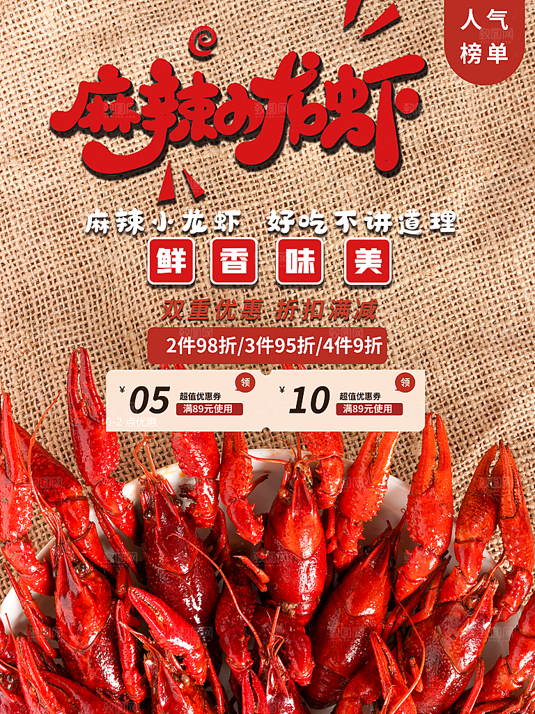 鲜香味美麻辣小龙虾