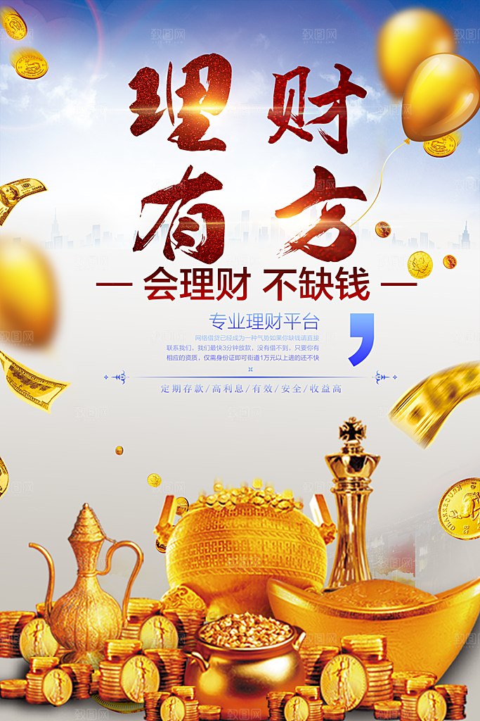 理财有方会理财不缺钱