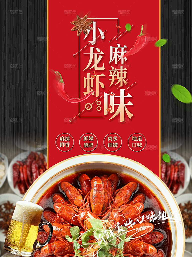 麻辣小龙虾宣传海报