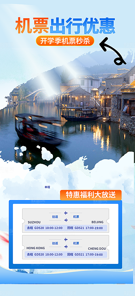 旅游旅行社出游活动海报