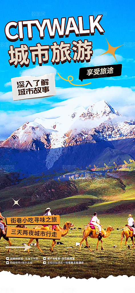 旅游旅行社出游活动海报