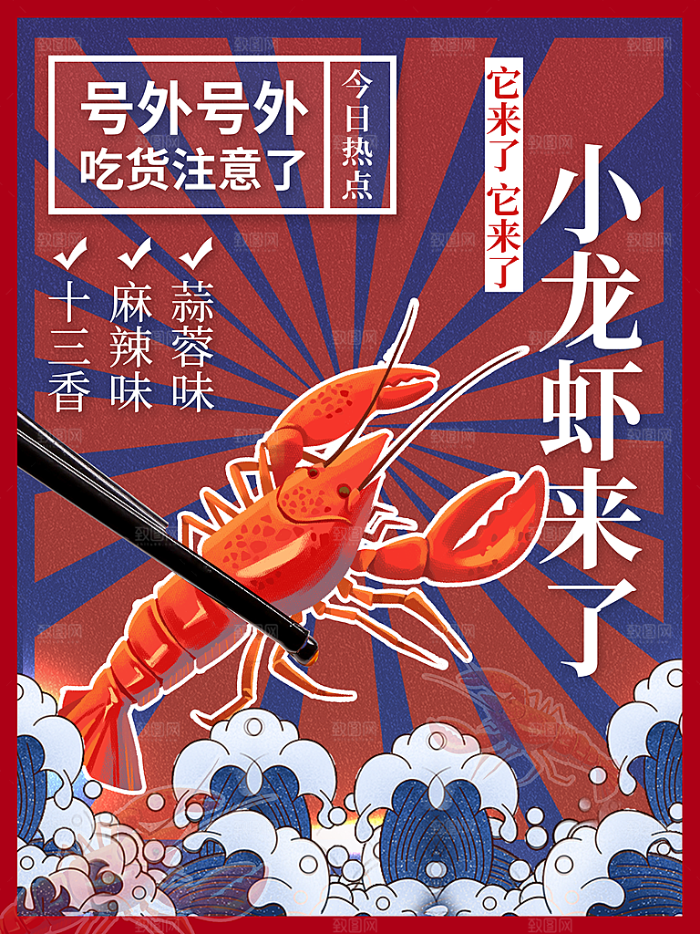 传统美味蒜蓉小龙虾