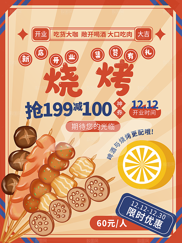 新店开业烧烤海报