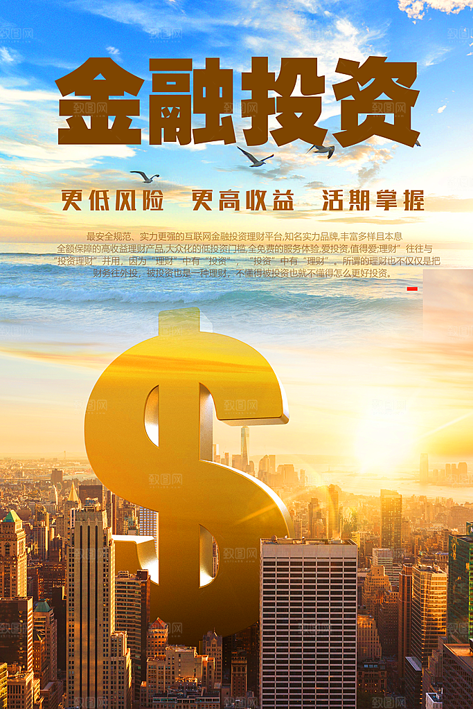 金融投资理财海报