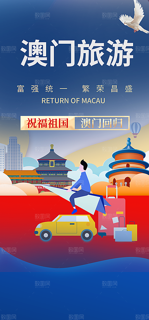 旅游旅行社出游活动海报