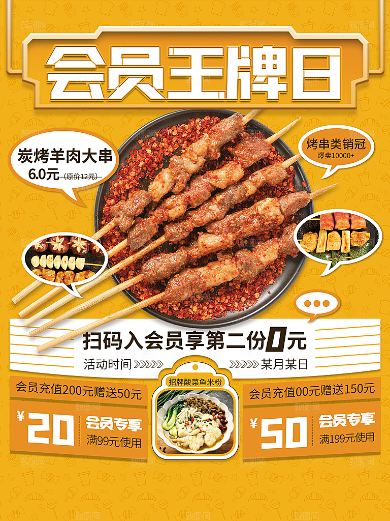 全员王牌日炭烤羊肉串