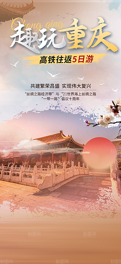 旅游旅行社出游活动海报