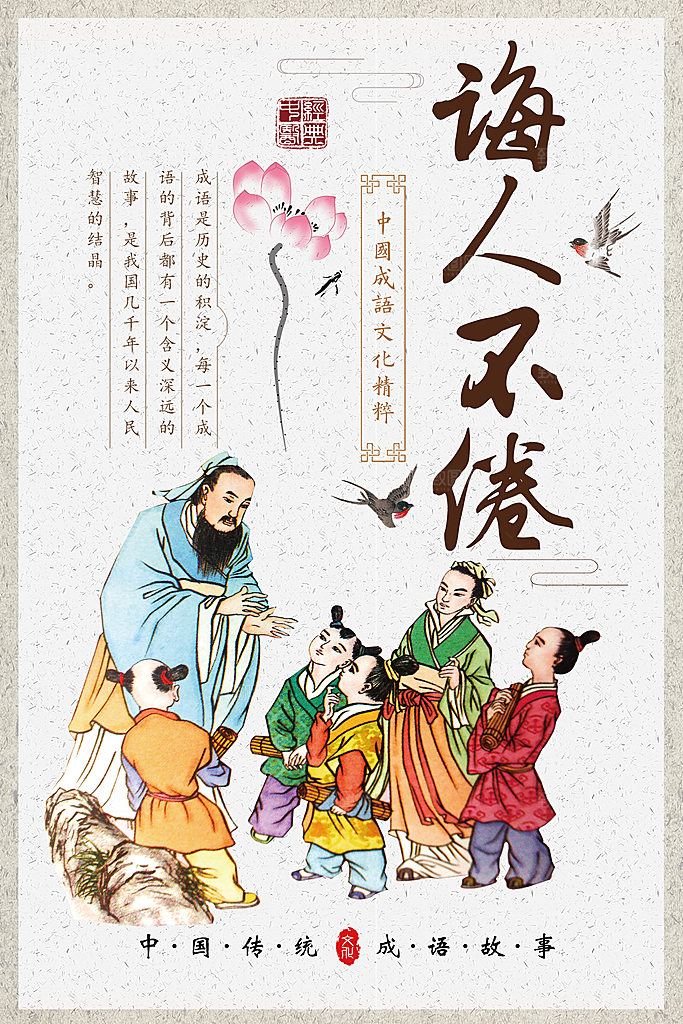 校园文化诲人不倦