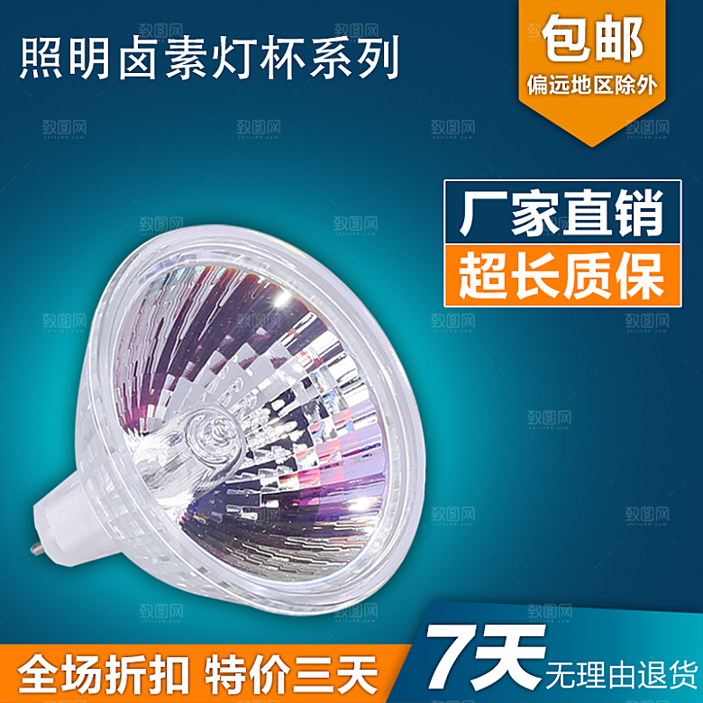 淘宝主图家居灯饰直通车海报